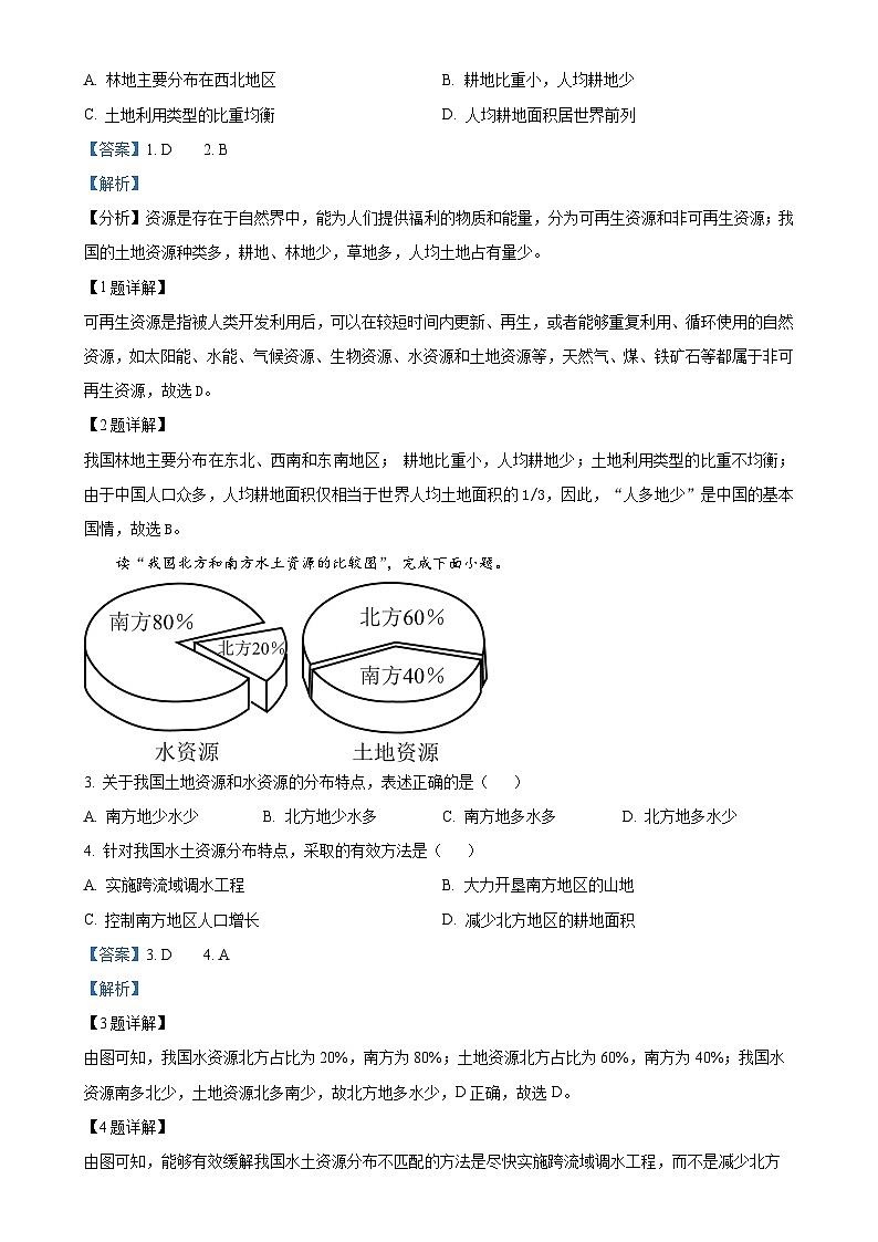 广西南宁市第十四中学七年级上学期12月月考地理试题（解析版）-A4第2页
