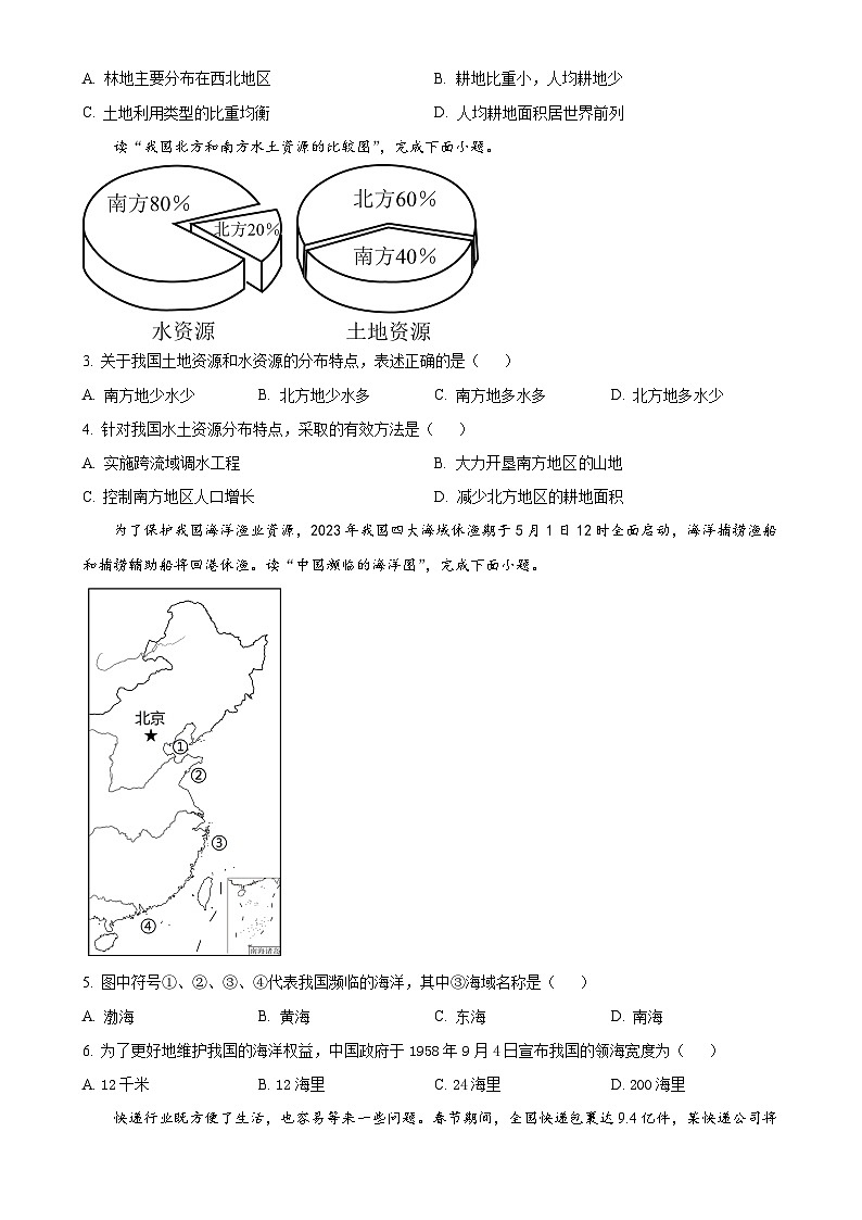 广西南宁市第十四中学七年级上学期12月月考地理试题（原卷版）-A4第2页