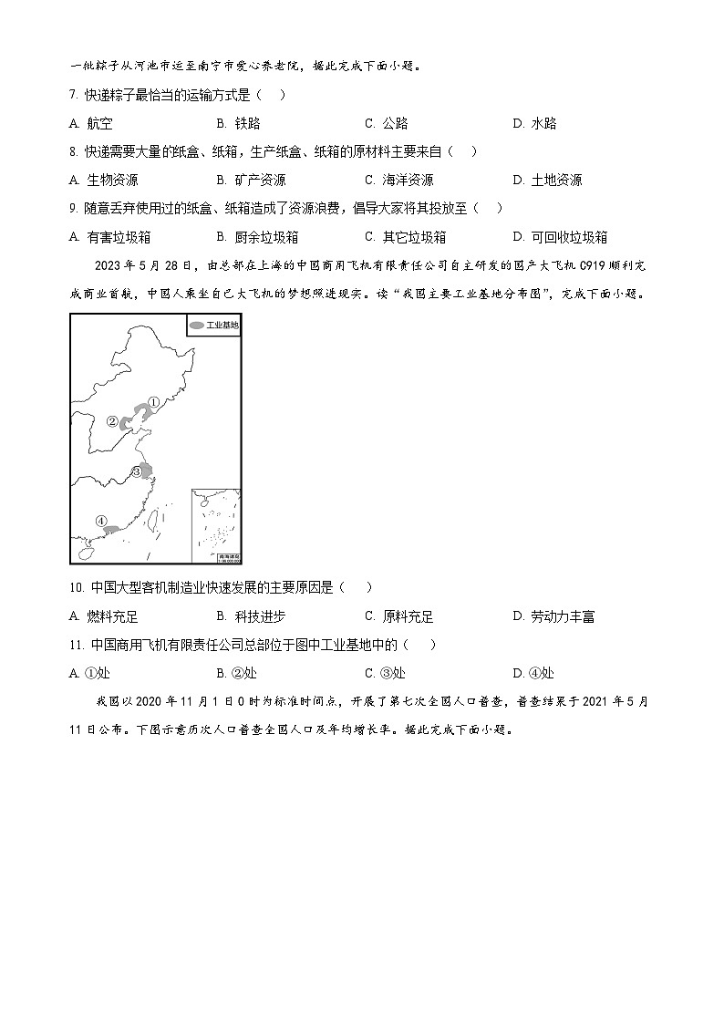 广西南宁市第十四中学七年级上学期12月月考地理试题（原卷版）-A4第3页