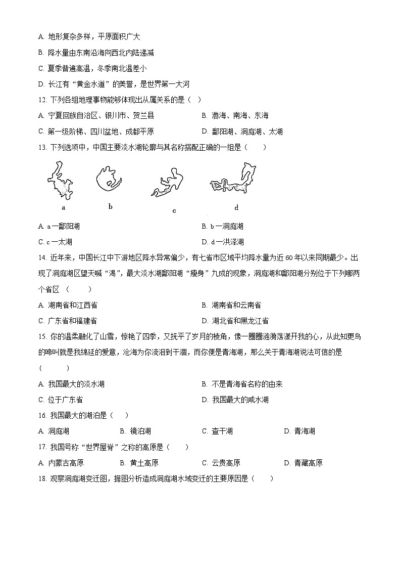 广西钦州市第四中学八年级上学期10月月考地理试卷（原卷版）-A4第3页