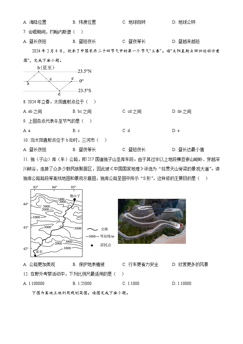 广西钦州市第四中学七年级上学期期中考试地理试卷（原卷版）-A4第2页