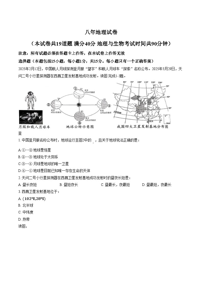 2026年辽宁鞍山市铁东区中考模拟预测地理试题（文字版，含答案）第1页