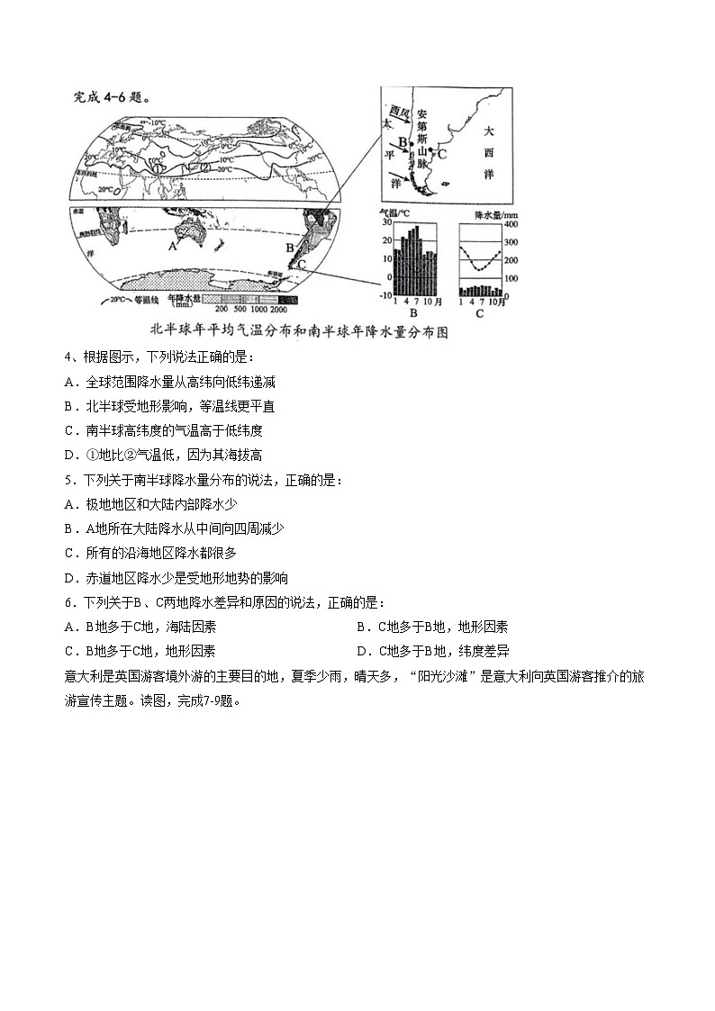 2026年辽宁鞍山市铁东区中考模拟预测地理试题（文字版，含答案）第2页
