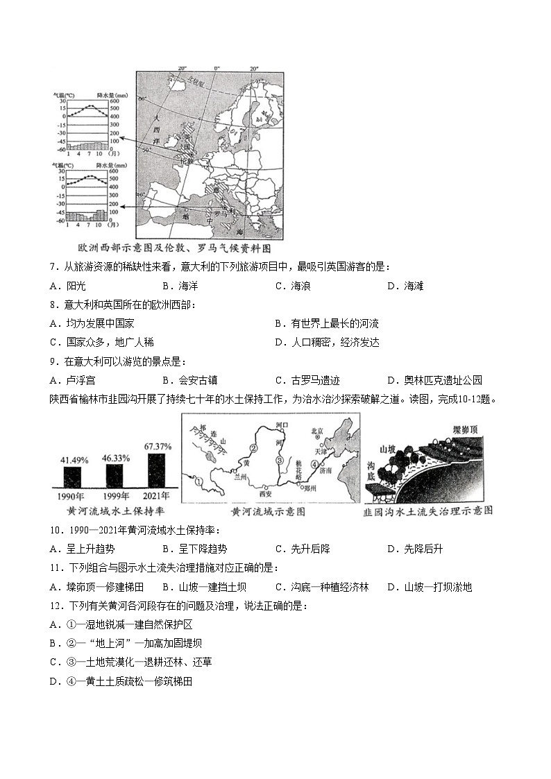 2026年辽宁鞍山市铁东区中考模拟预测地理试题（文字版，含答案）第3页