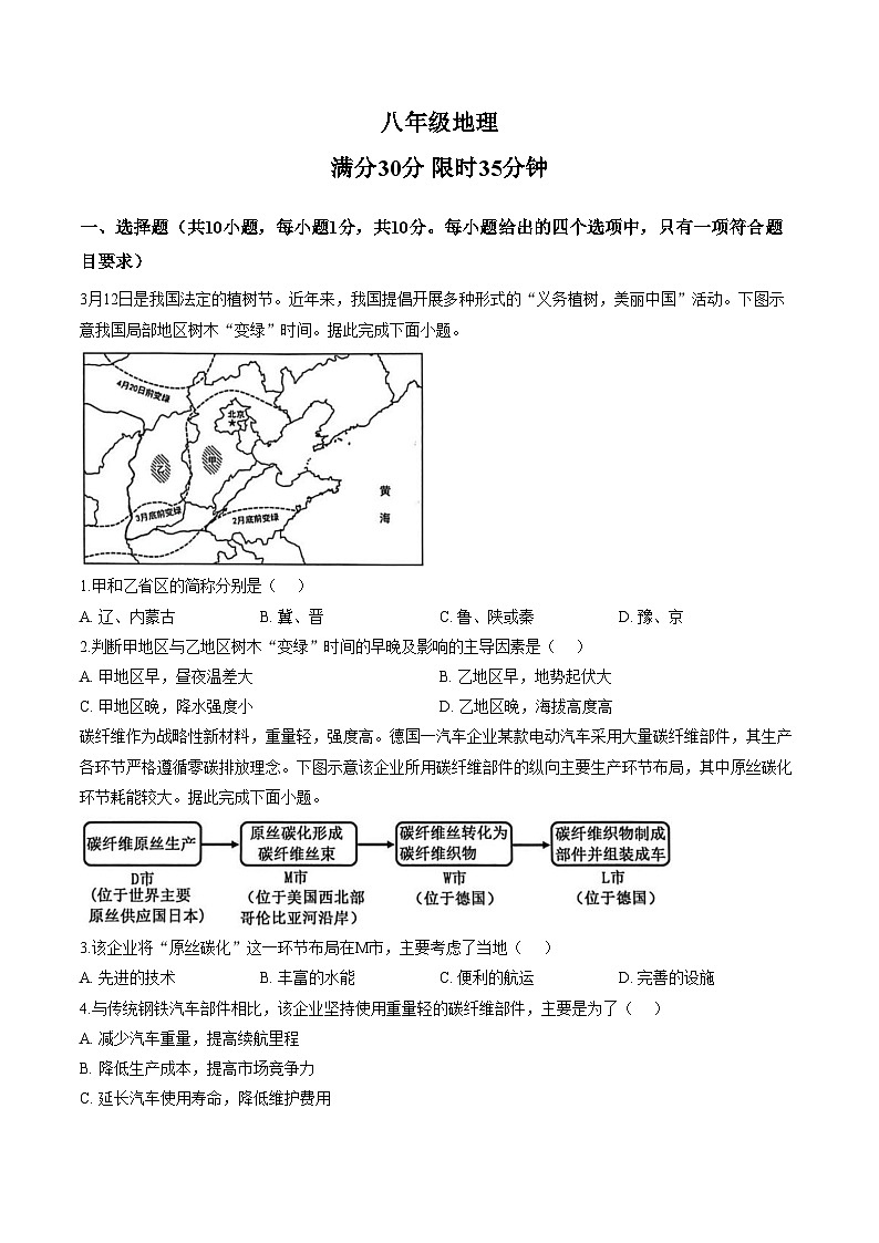 2026年内蒙古呼和浩特市实验中学中考一模地理试卷（文字版，含答案）第1页