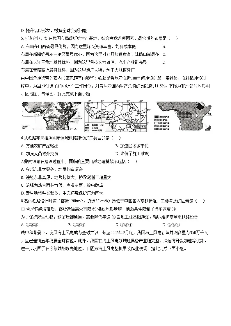 2026年内蒙古呼和浩特市实验中学中考一模地理试卷（文字版，含答案）第2页