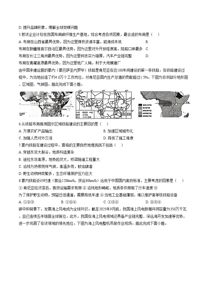 2026年内蒙古呼和浩特市实验中学中考一模地理试卷（文字版，含答案）第2页