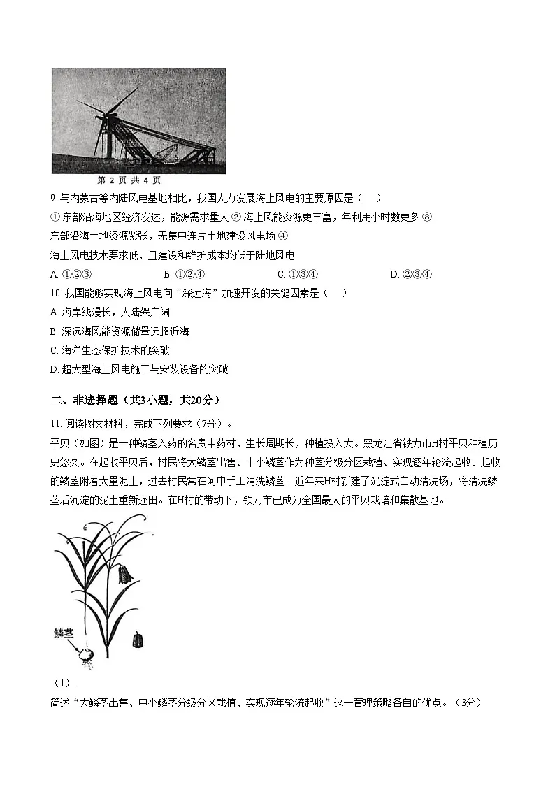 2026年内蒙古呼和浩特市实验中学中考一模地理试卷（文字版，含答案）第3页
