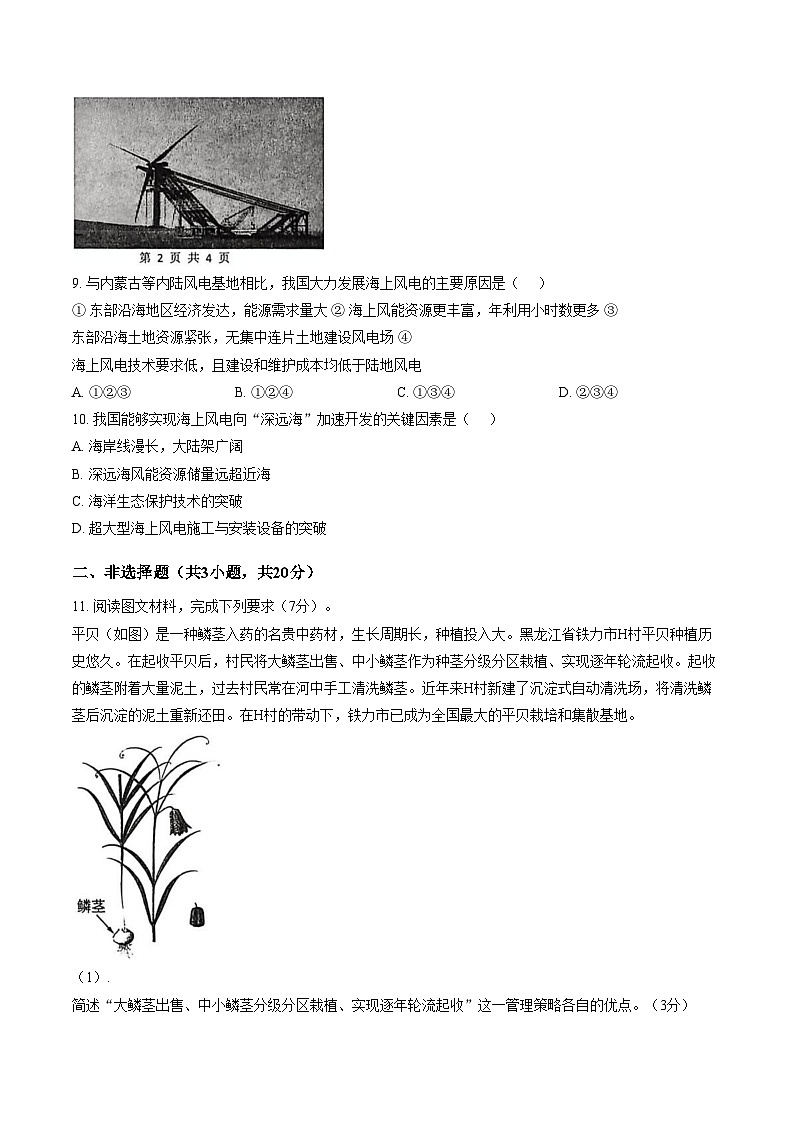 2026年内蒙古呼和浩特市实验中学中考一模地理试卷（文字版，含答案）第3页