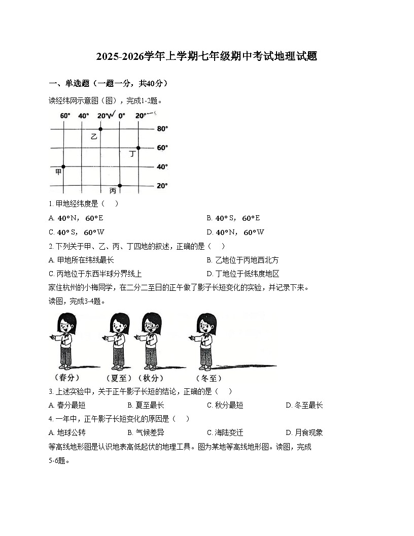 河北省衡水市第三中学2025_2026学年七年级上学期期中地理试题（文字版，含答案）第1页