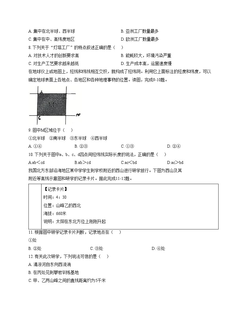 河北省衡水市第三中学2025_2026学年七年级上学期期中地理试题（文字版，含答案）第3页
