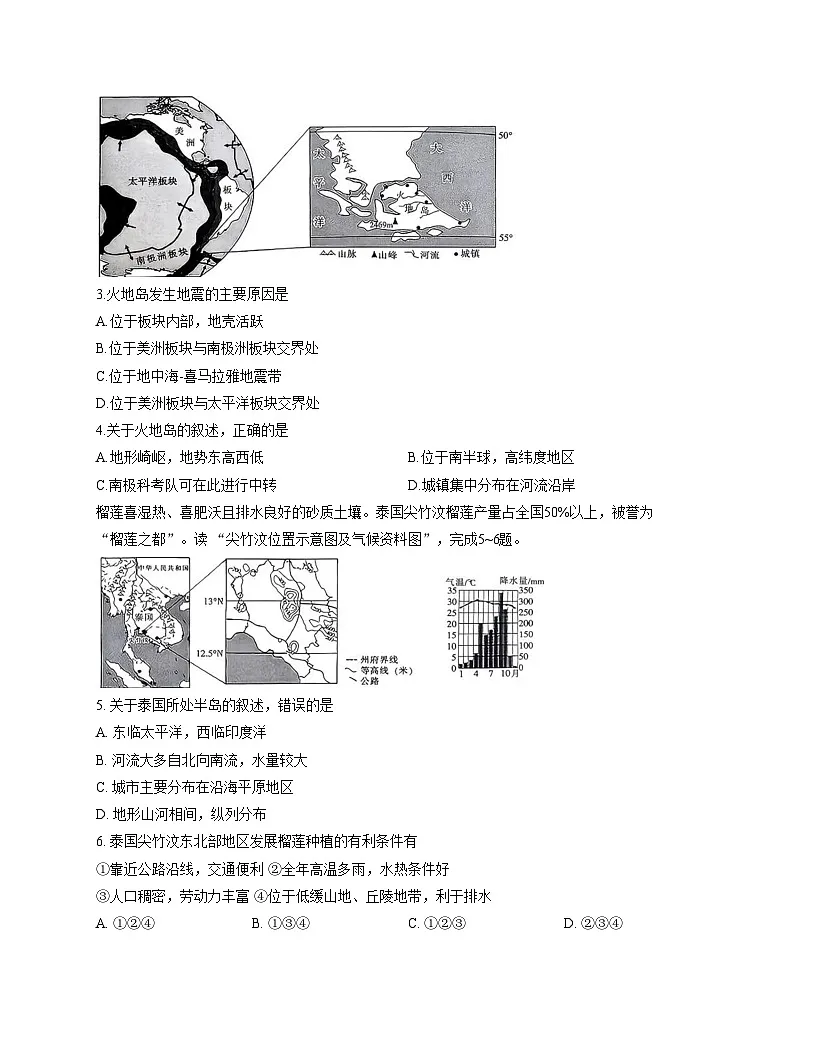 云南省昆明市五华区2025_2026学年八年级上学期期中地理试卷（文字版，含答案）第2页