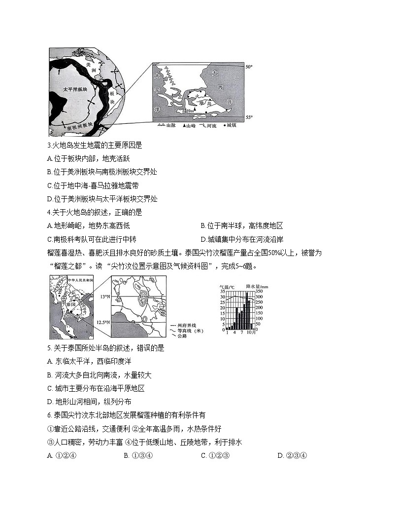 云南省昆明市五华区2025_2026学年八年级上学期期中地理试卷（文字版，含答案）第2页
