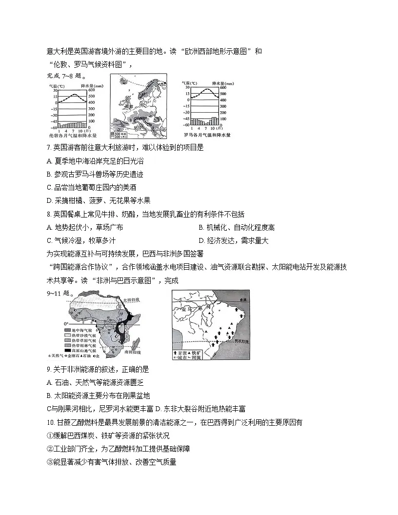 云南省昆明市五华区2025_2026学年八年级上学期期中地理试卷（文字版，含答案）第3页