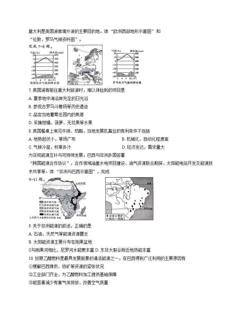 云南省昆明市五华区2025_2026学年八年级上学期期中地理试卷（文字版，含答案）第3页