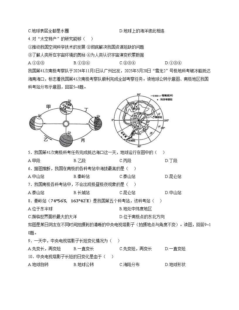 云南省富源县第十二中学2025_2026学年七年级上学期期中地理试卷（文字版，含答案）第2页