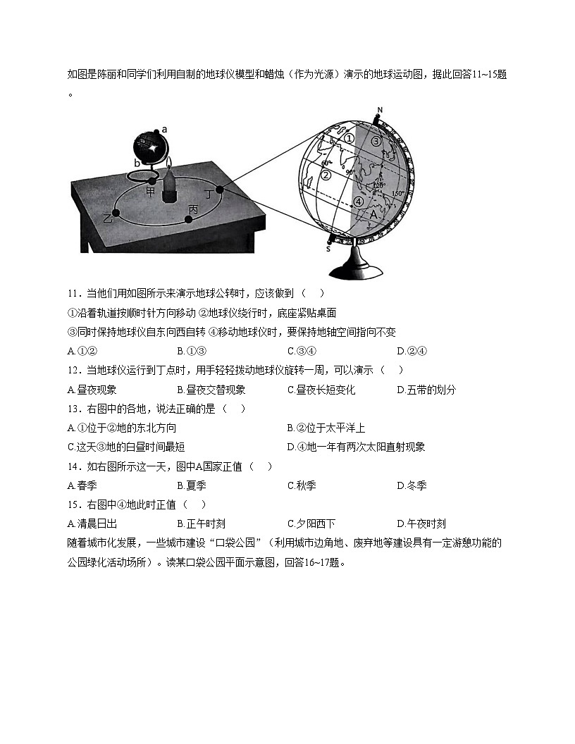 云南省富源县第十二中学2025_2026学年七年级上学期期中地理试卷（文字版，含答案）第3页