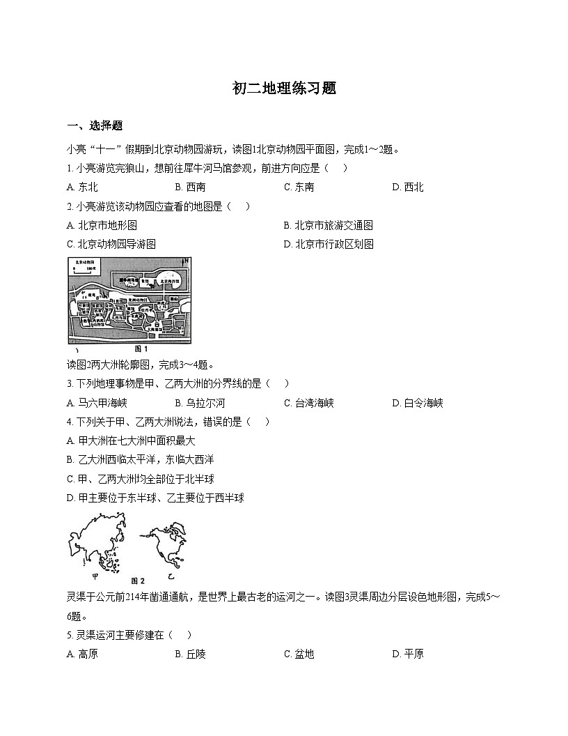 2025_2026学年山东省淄博市桓台县七年级上册期中考试地理（文字版，含答案）第1页