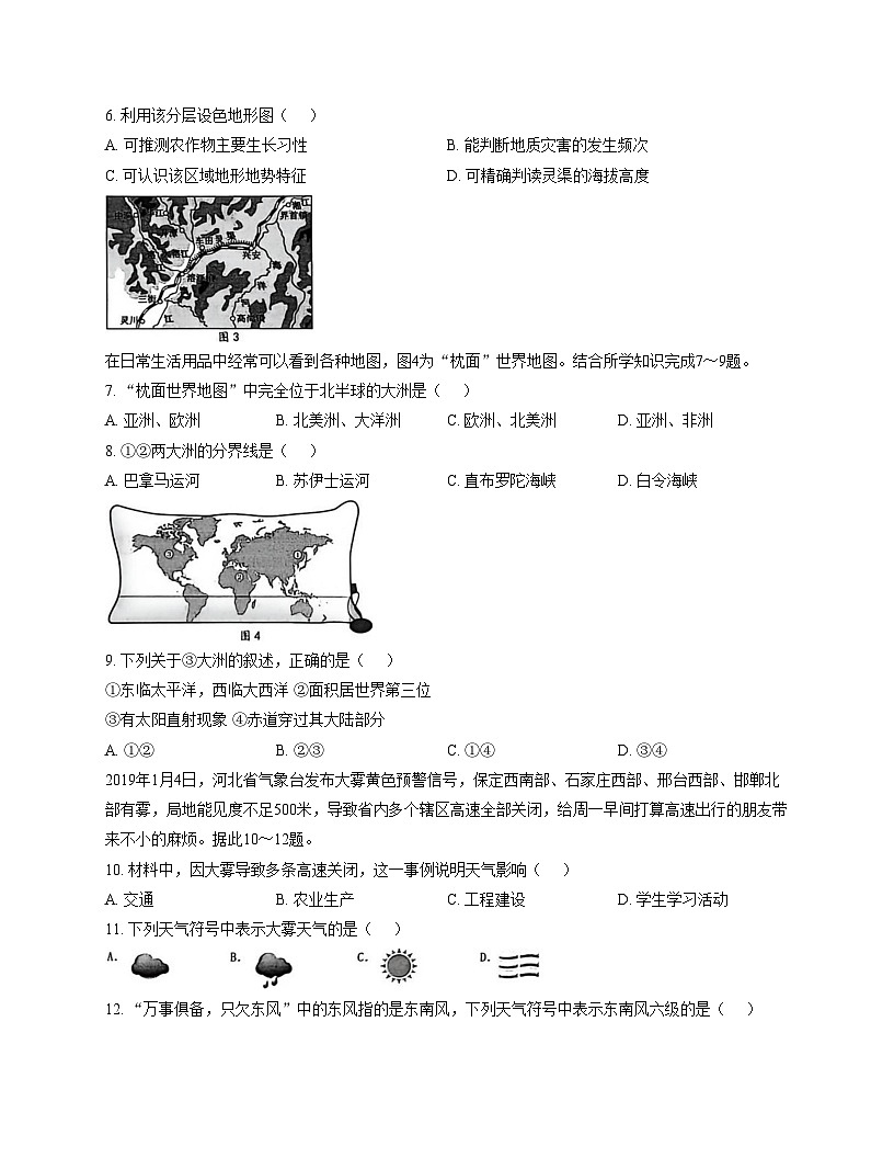 2025_2026学年山东省淄博市桓台县七年级上册期中考试地理（文字版，含答案）第2页