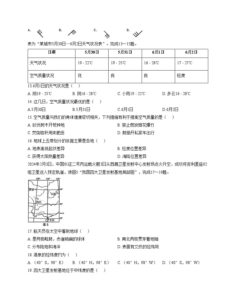 2025_2026学年山东省淄博市桓台县七年级上册期中考试地理（文字版，含答案）第3页