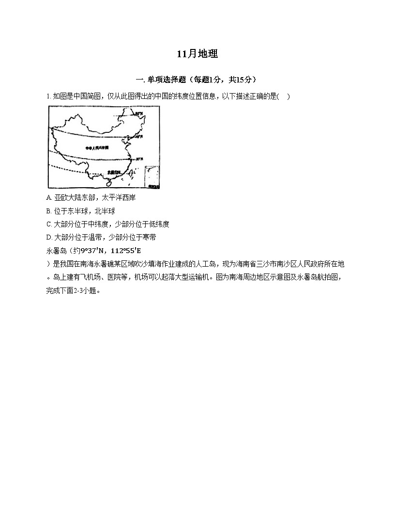 辽宁省沈阳市南昌初级中学2025_2026学年八年级上学期期中地理试卷（文字版，含答案）第1页
