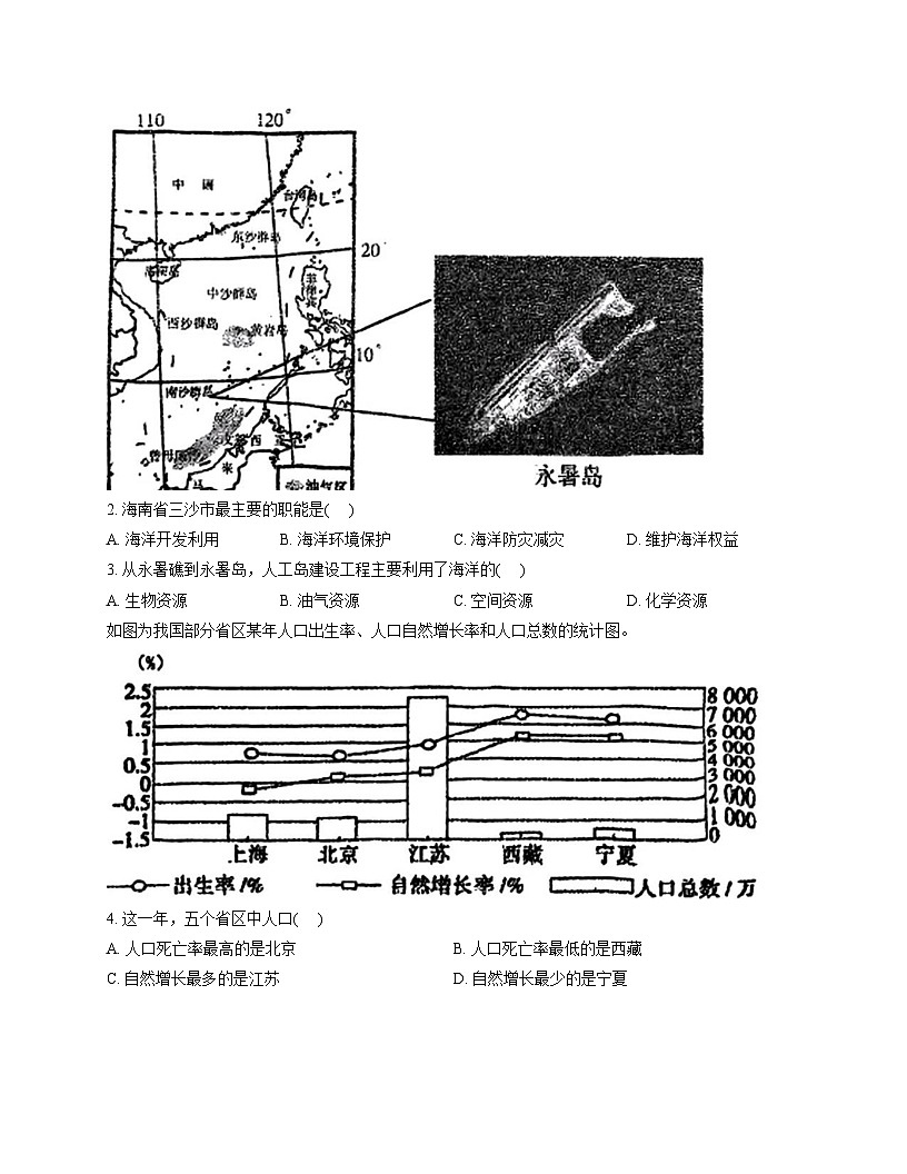 辽宁省沈阳市南昌初级中学2025_2026学年八年级上学期期中地理试卷（文字版，含答案）第2页