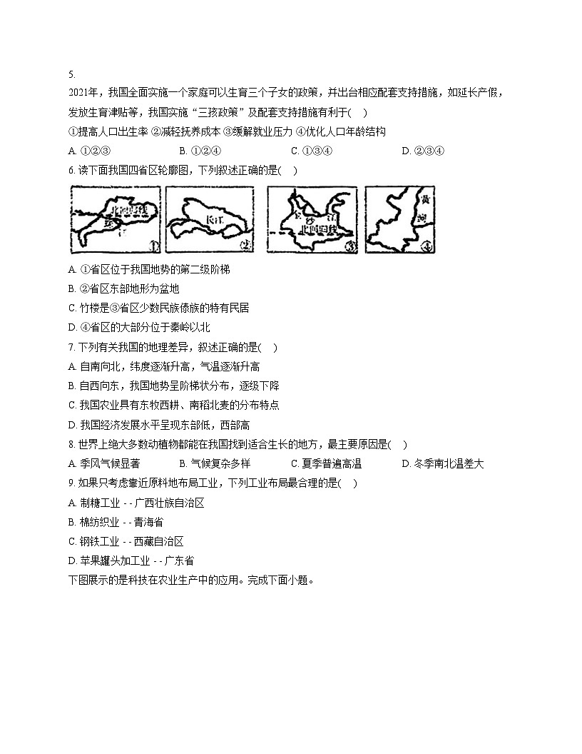 辽宁省沈阳市南昌初级中学2025_2026学年八年级上学期期中地理试卷（文字版，含答案）第3页