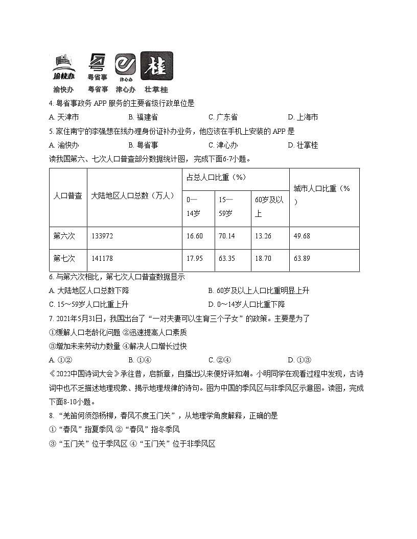 河南省南阳市南召县2025_2026学年八年级上学期期中地理试题（文字版，含答案）第2页