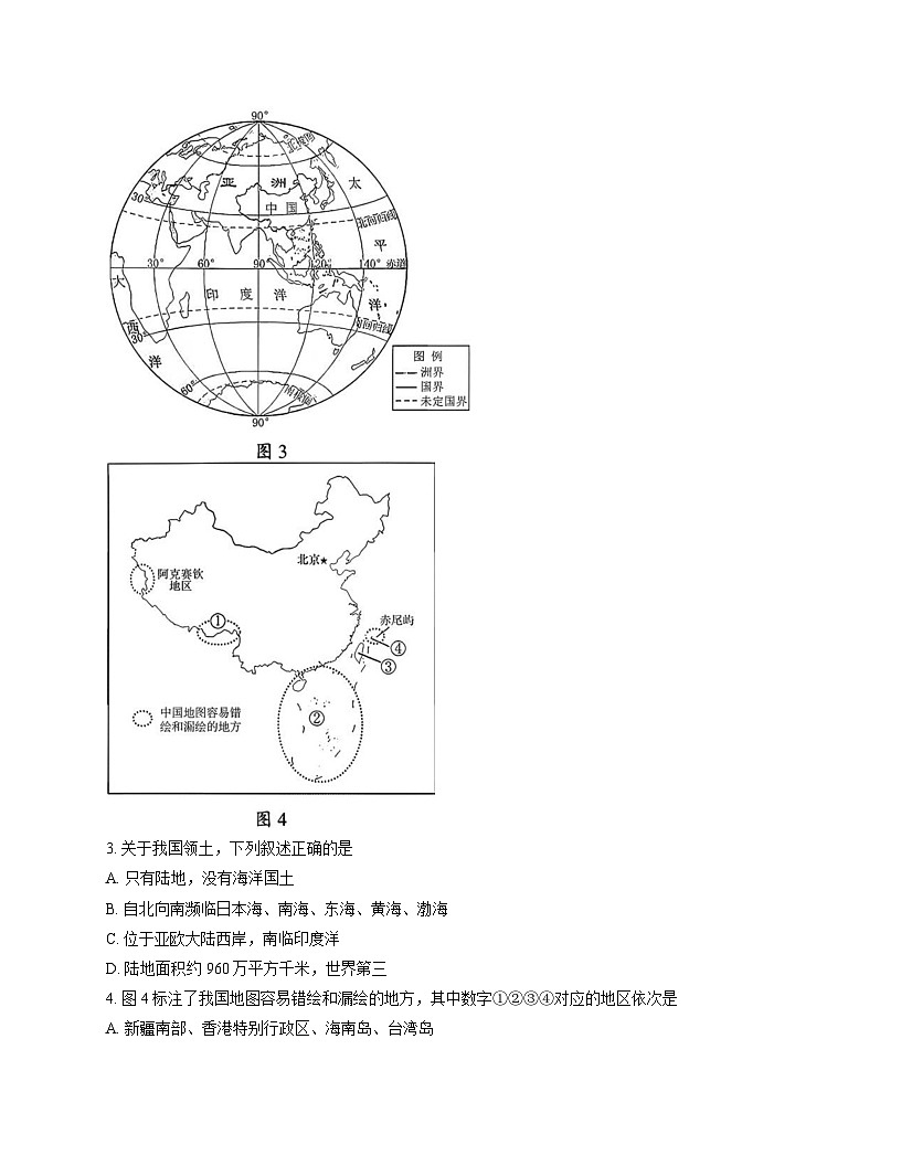 北京市第十三中学分校2025_2026学年八年级上学期期中地理试题（文字版，含答案）第2页