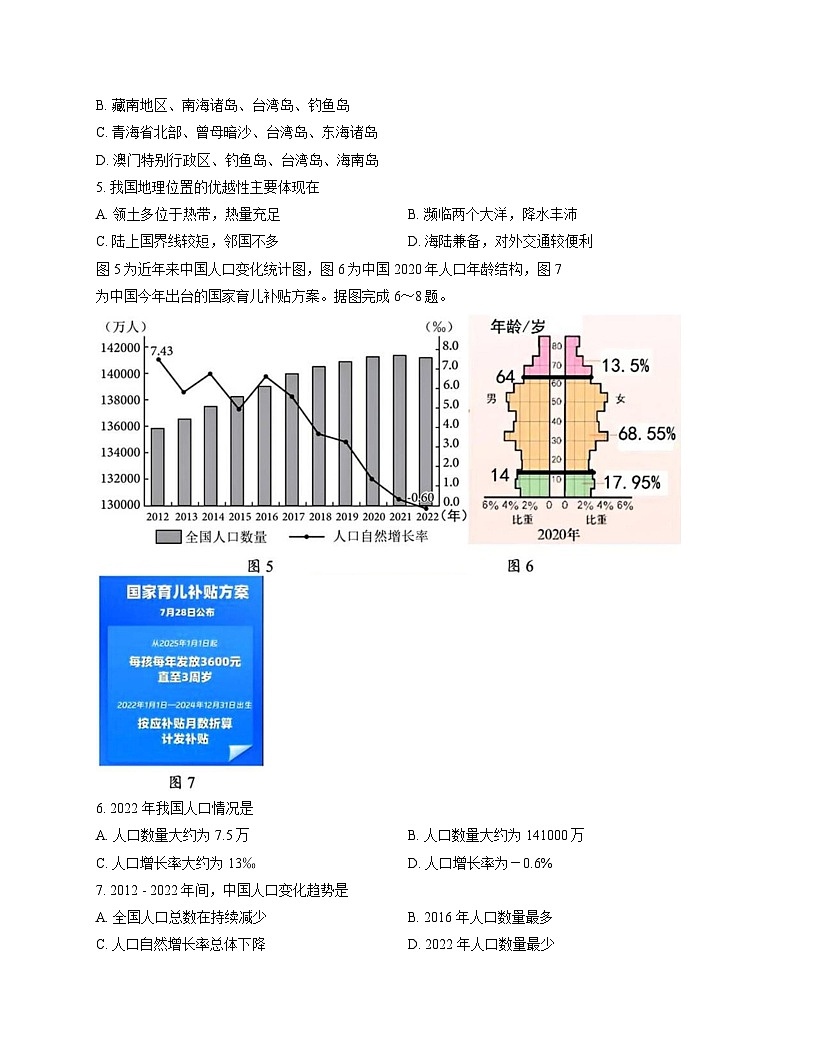 北京市第十三中学分校2025_2026学年八年级上学期期中地理试题（文字版，含答案）第3页
