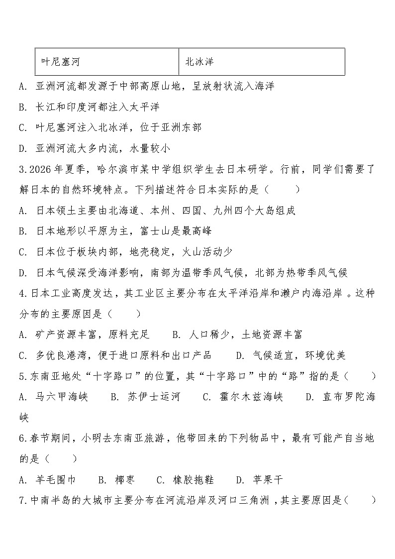 七年级下学期3月学情自测地理试题第2页