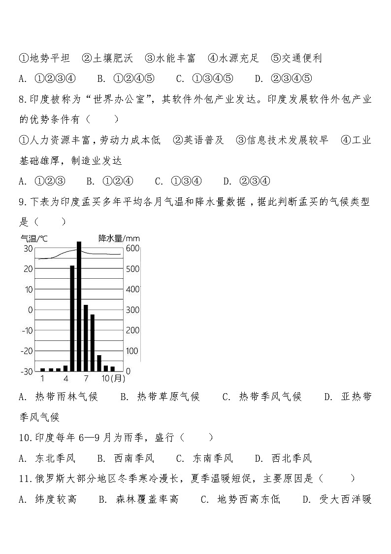 七年级下学期3月学情自测地理试题第3页
