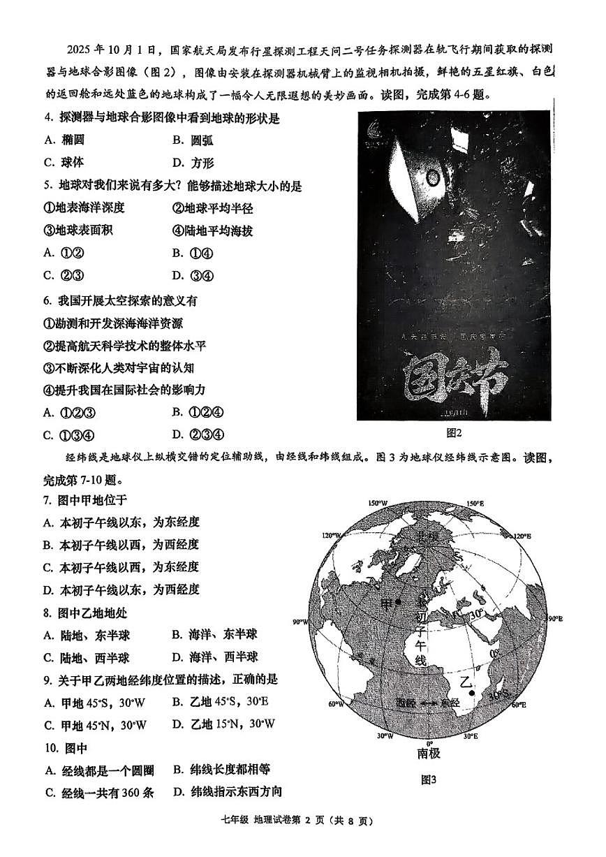 北京市房山区燕山2025-2026学年七年级上学期期中地理试卷（无答案）第2页