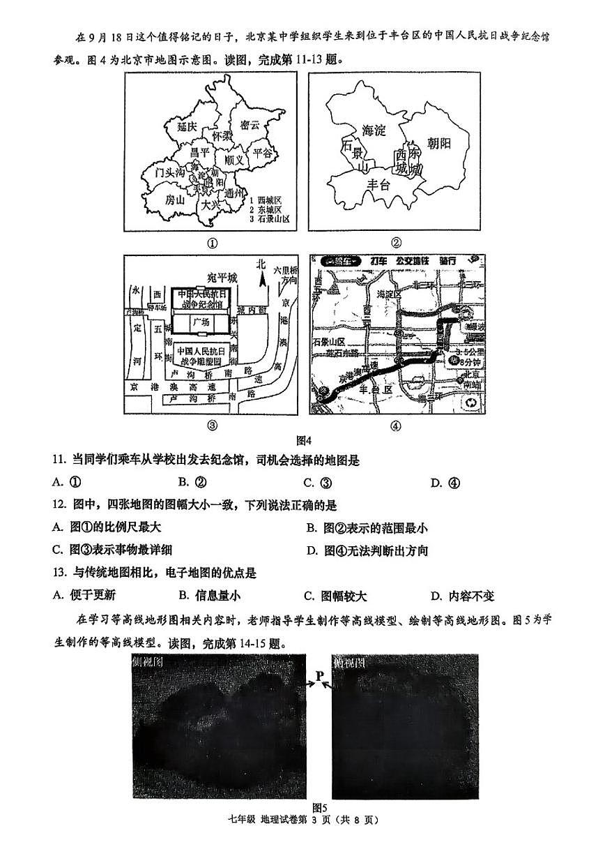 北京市房山区燕山2025-2026学年七年级上学期期中地理试卷（无答案）第3页
