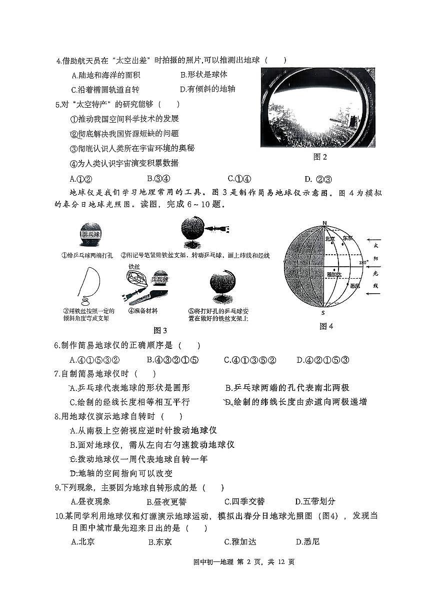 北京市回民学校2025-2026学年七年级上学期期中地理试卷（无答案）第2页