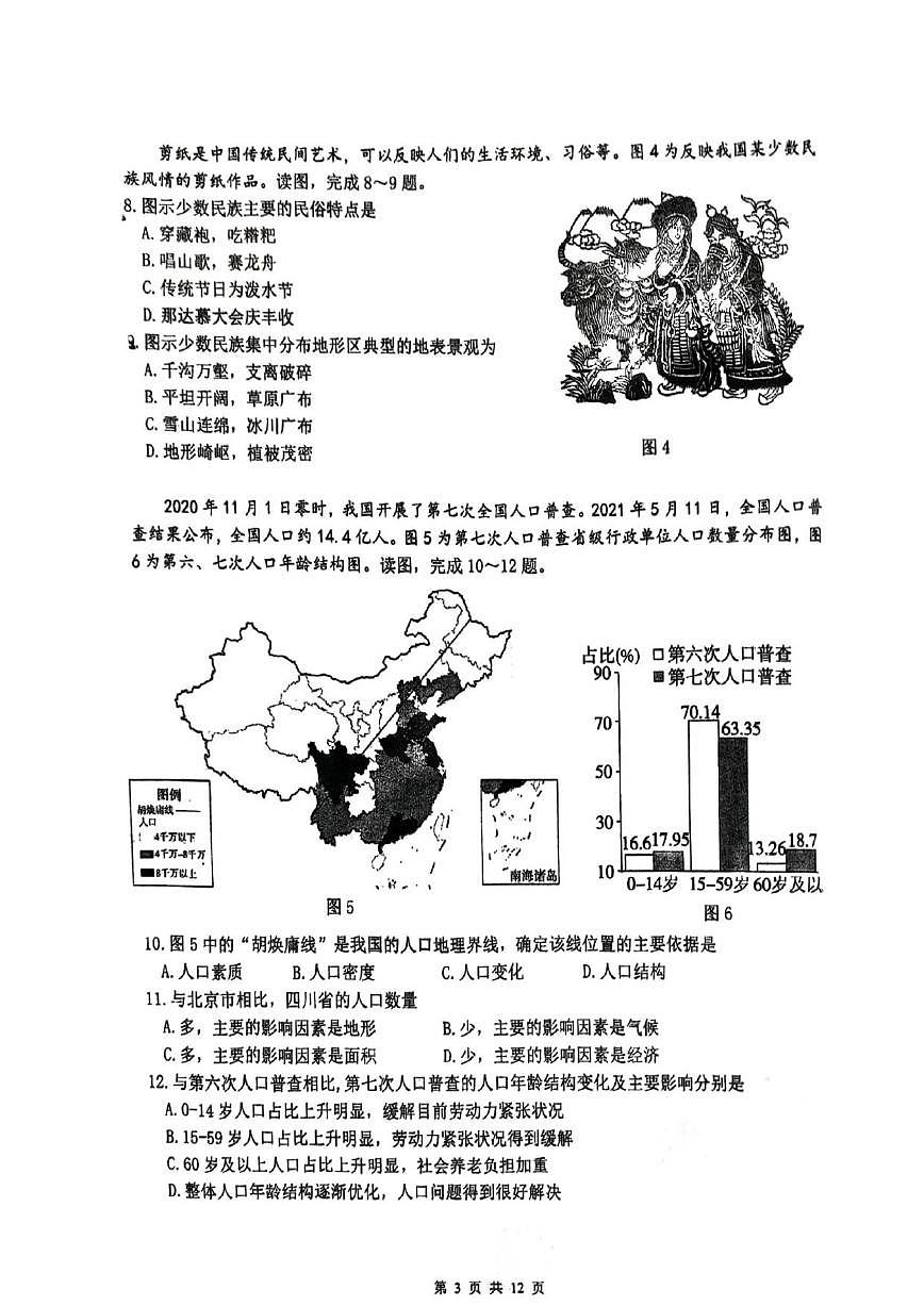 北京市海淀区北京理工大学附属中学2025-2026学年八年级上学期期中地理试题（无答案）第3页