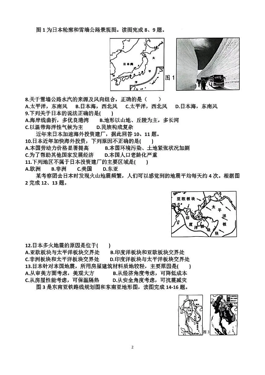山东省济南市天桥区2023-2024学年七年级下学期期中地理试卷含答案第2页