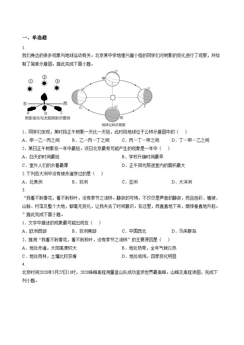2026年广东省湛江市十六中学初中地理中考模拟测试卷（文字版，含答案）第1页