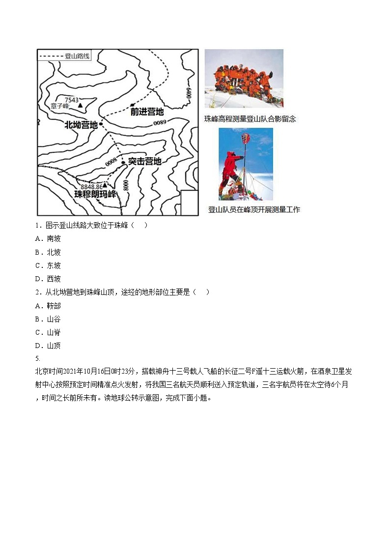 2026年广东省湛江市十六中学初中地理中考模拟测试卷（文字版，含答案）第2页