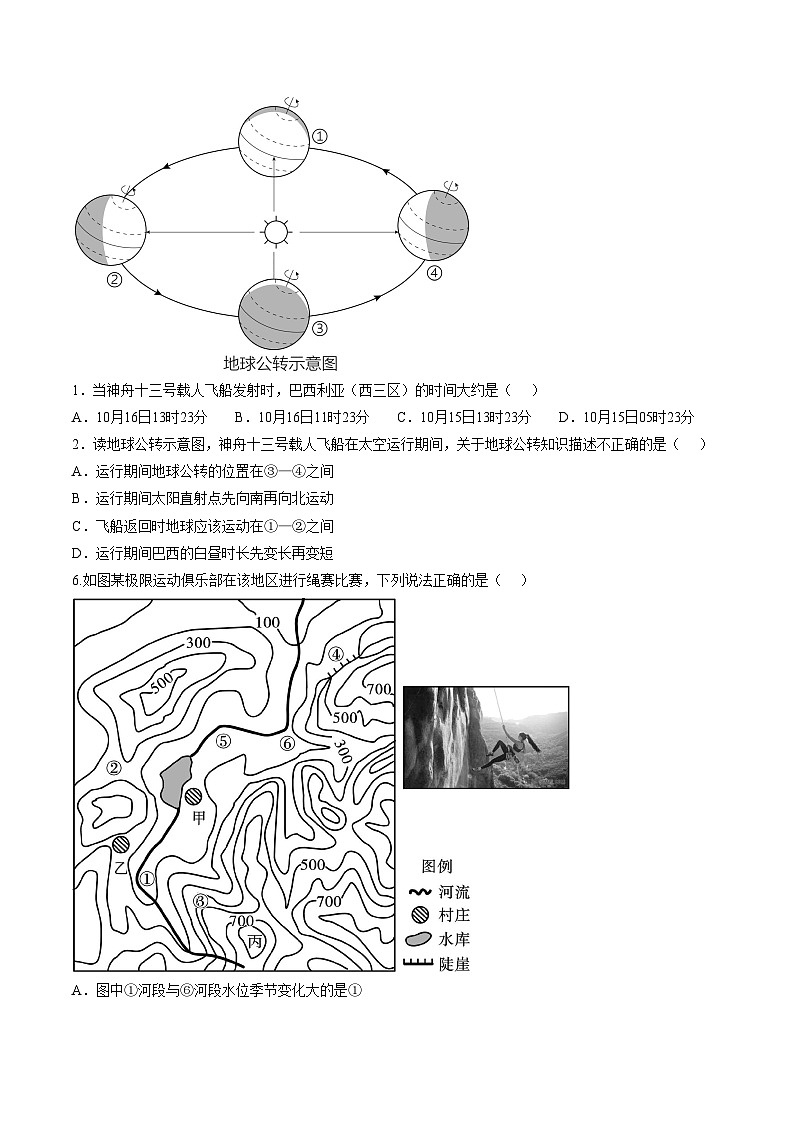 2026年广东省湛江市十六中学初中地理中考模拟测试卷（文字版，含答案）第3页