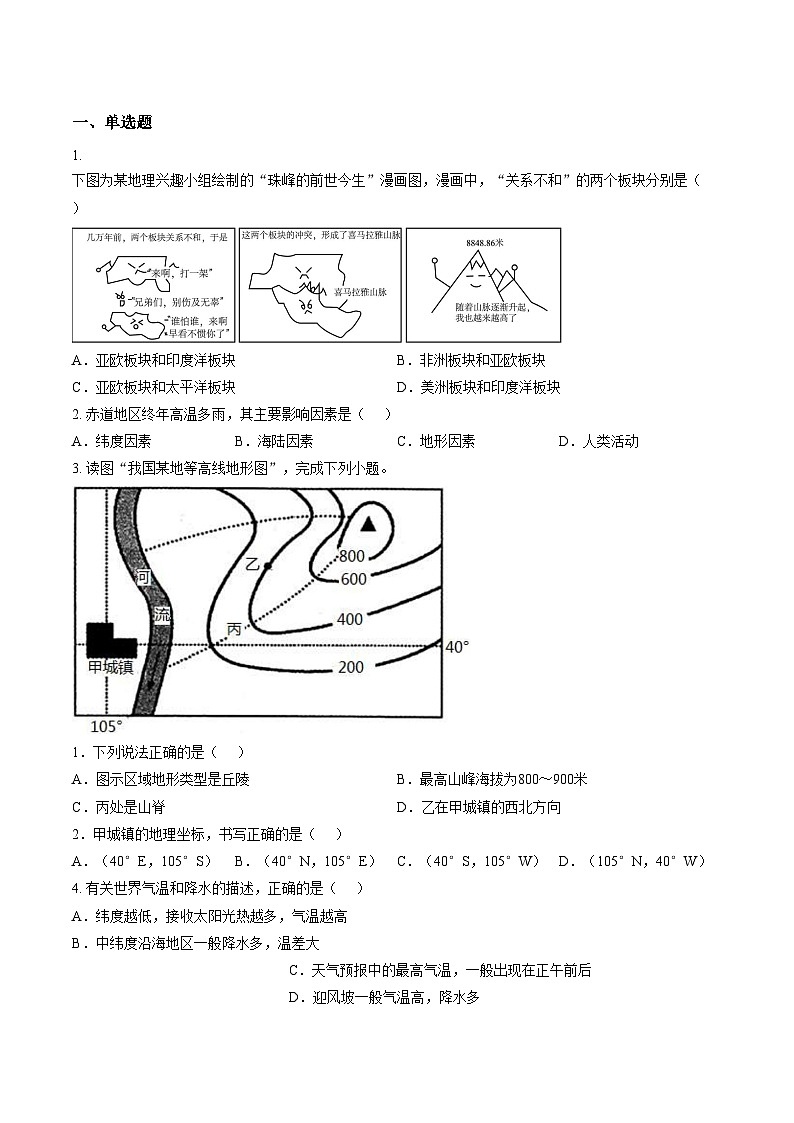 2026年内蒙古呼和浩特市中考一模地理试卷（文字版，含答案）第1页