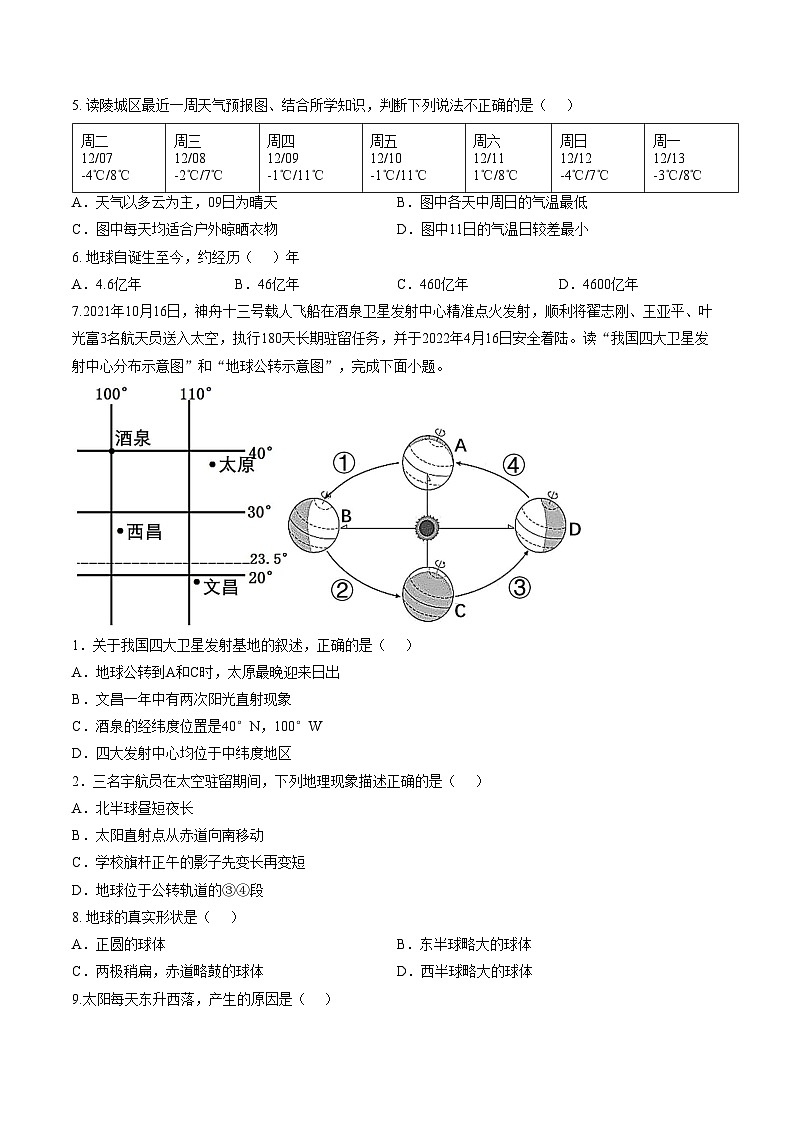 2026年内蒙古呼和浩特市中考一模地理试卷（文字版，含答案）第2页