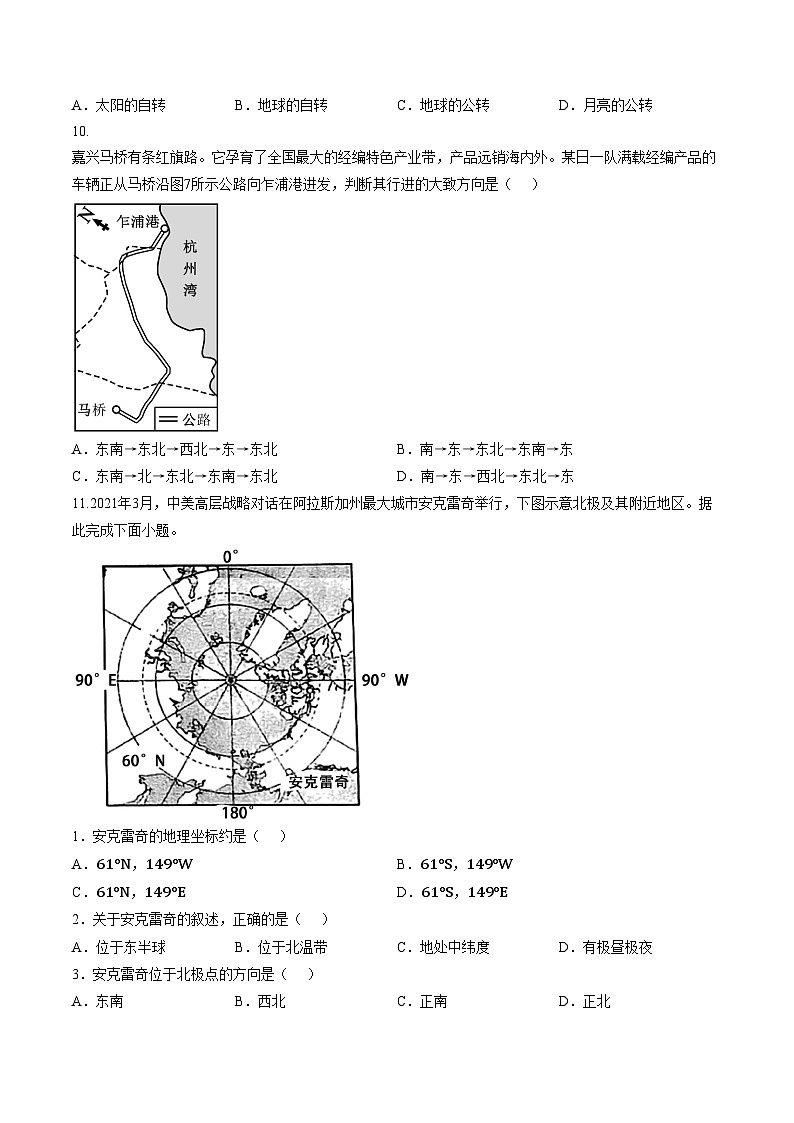 2026年内蒙古呼和浩特市中考一模地理试卷（文字版，含答案）第3页
