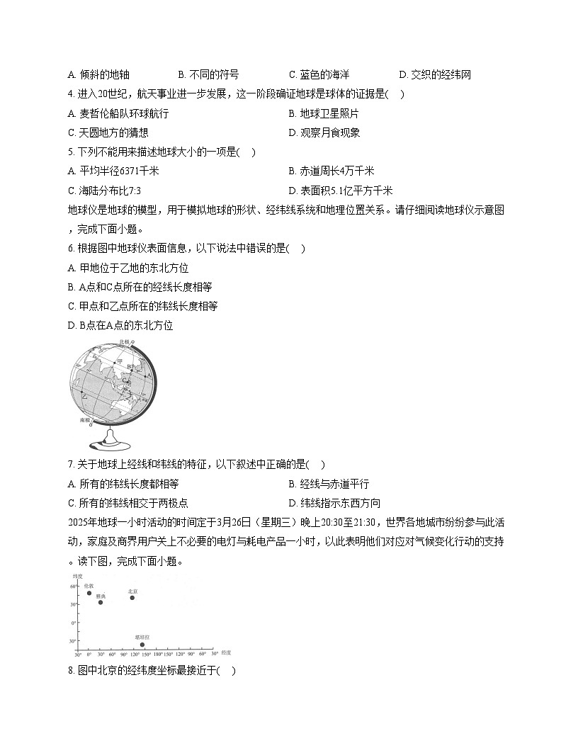 江苏省淮安市淮安区2025_2026学年七年级上学期期中地理试卷（文字版，含答案）第2页