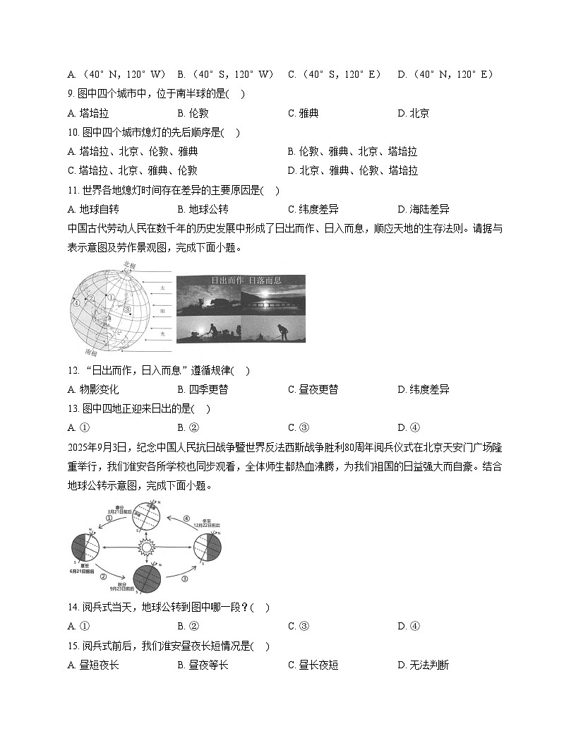 江苏省淮安市淮安区2025_2026学年七年级上学期期中地理试卷（文字版，含答案）第3页