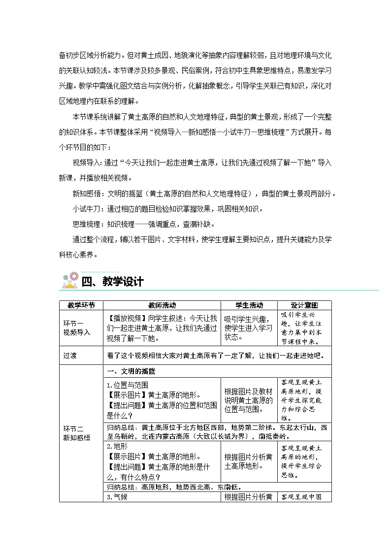 7.3世界最大的黄土堆积区——黄土高原 第1课时教案 初中地理人教版（2024）八年级下册教案第2页
