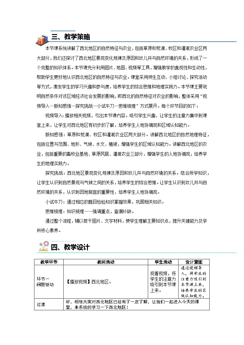 9.1 自然特征与农业 教案 初中地理人教版（2024）八年级下册教案第2页