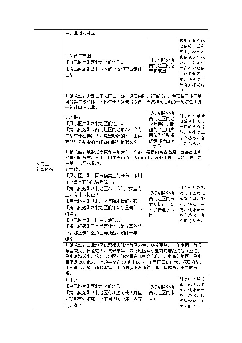 9.1 自然特征与农业 教案 初中地理人教版（2024）八年级下册教案第3页