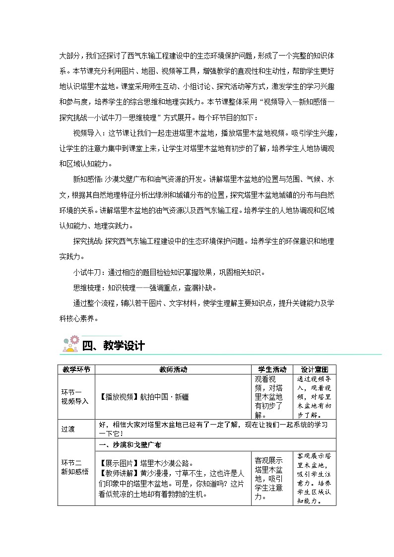 9.2 干旱的宝地——塔里木盆地 教案 初中地理人教版（2024）八年级下册教案第2页