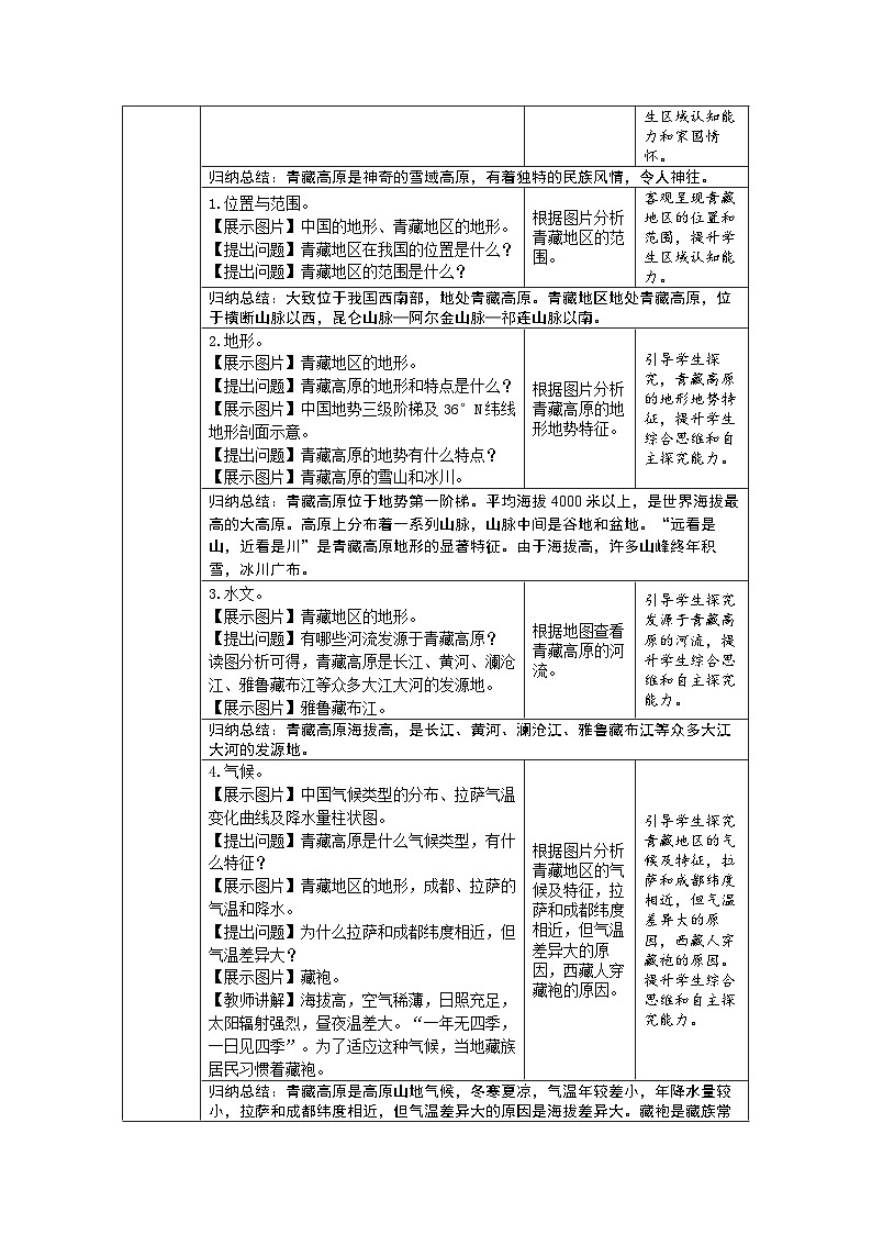 10.1 青藏地区自然特征与农业 教案 初中地理人教版（2024）八年级下册教案第3页